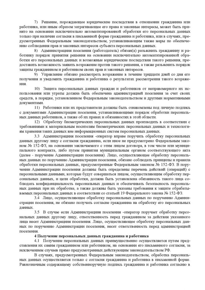 Об утверждении Политики обработки персональных данных администрации Ивантеевского сельского поселения